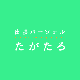 食事のアドバイスも受けられる