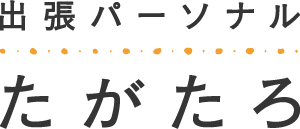 池袋で出張パーソナルトレーニングなら『出張パーソナルたがたろ』